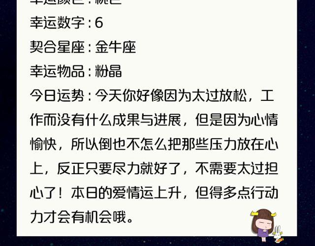 《闹闹女巫店》摩羯座爱情运势浓 第18页