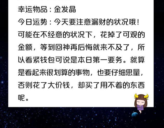 《闹闹女巫店》摩羯座爱情运势浓 第5页