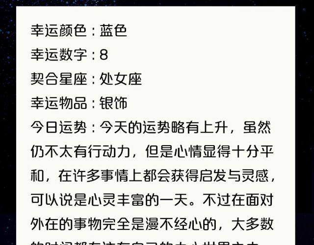 《闹闹女巫店》摩羯座爱情运势浓 第8页