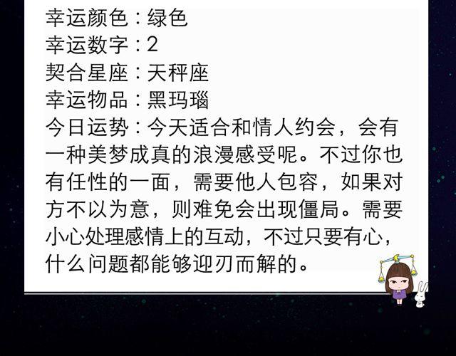 《闹闹女巫店》白羊座需要朋友多多包容 第10页
