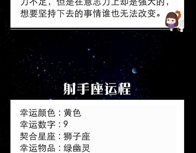 《闹闹女巫店》白羊座需要朋友多多包容 第12页