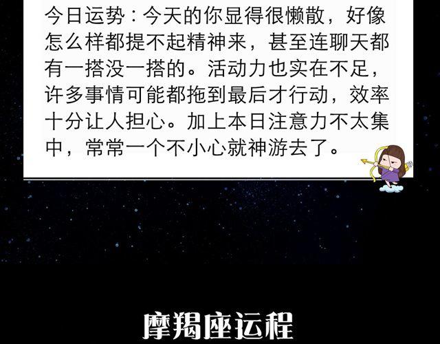 《闹闹女巫店》白羊座需要朋友多多包容 第13页