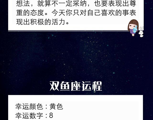 《闹闹女巫店》白羊座需要朋友多多包容 第16页