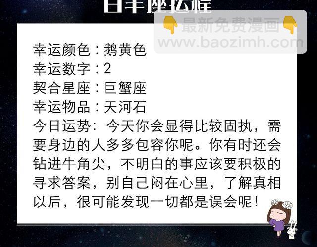 《闹闹女巫店》白羊座需要朋友多多包容 第2页