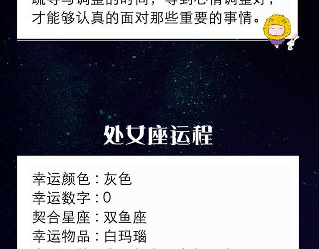 《闹闹女巫店》白羊座需要朋友多多包容 第8页