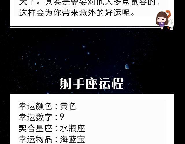 《闹闹女巫店》射手小心祸从口出！ 第12页