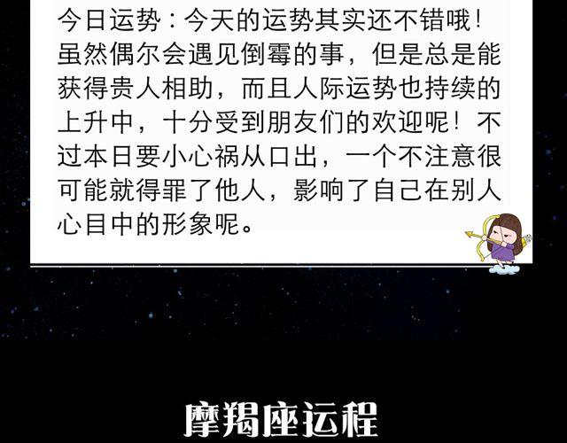 《闹闹女巫店》射手小心祸从口出！ 第13页