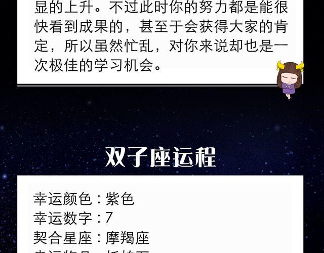 《闹闹女巫店》射手小心祸从口出！ 第4页