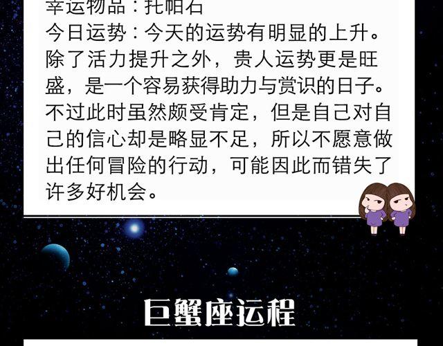 《闹闹女巫店》射手小心祸从口出！ 第5页