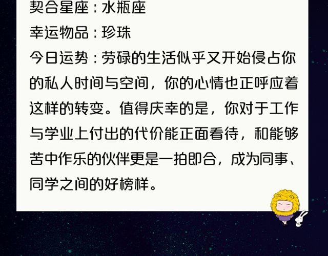 《闹闹女巫店》狮子座一拍即合喜事多 第10页