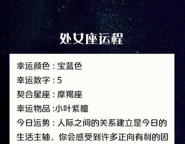 《闹闹女巫店》狮子座一拍即合喜事多 第11页