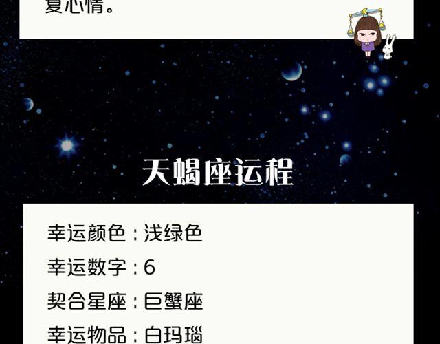 《闹闹女巫店》狮子座一拍即合喜事多 第14页