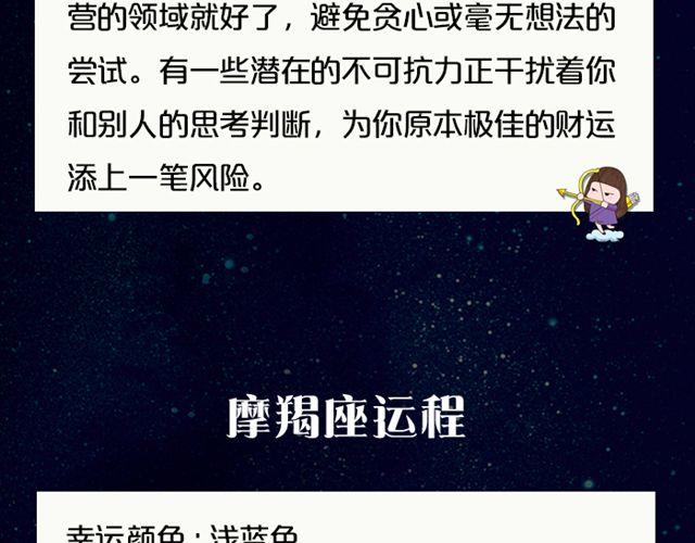 《闹闹女巫店》狮子座一拍即合喜事多 第17页