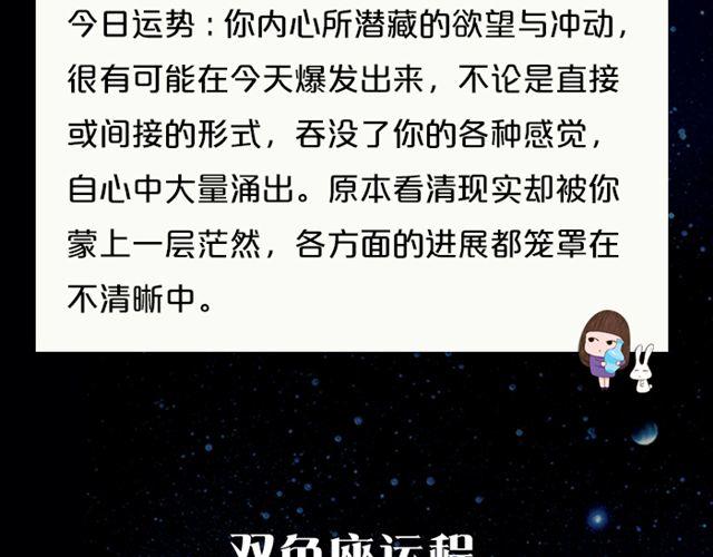 《闹闹女巫店》狮子座一拍即合喜事多 第20页