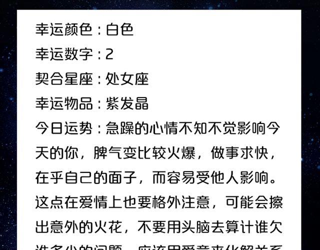 《闹闹女巫店》狮子座一拍即合喜事多 第3页