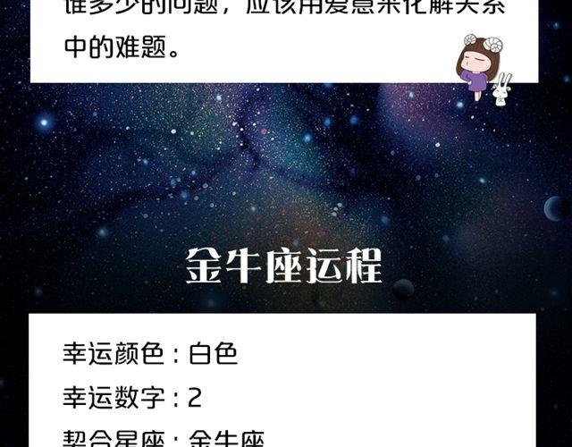 《闹闹女巫店》狮子座一拍即合喜事多 第4页