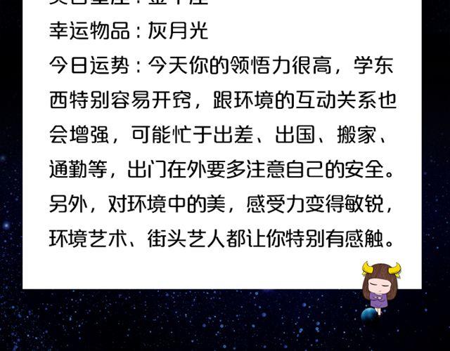 《闹闹女巫店》狮子座一拍即合喜事多 第5页