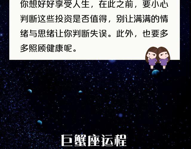 《闹闹女巫店》狮子座一拍即合喜事多 第7页