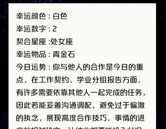 《闹闹女巫店》狮子座一拍即合喜事多 第8页