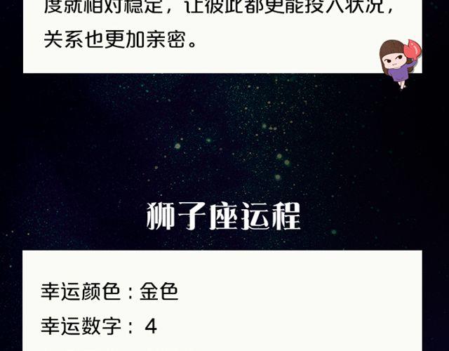 《闹闹女巫店》狮子座一拍即合喜事多 第9页