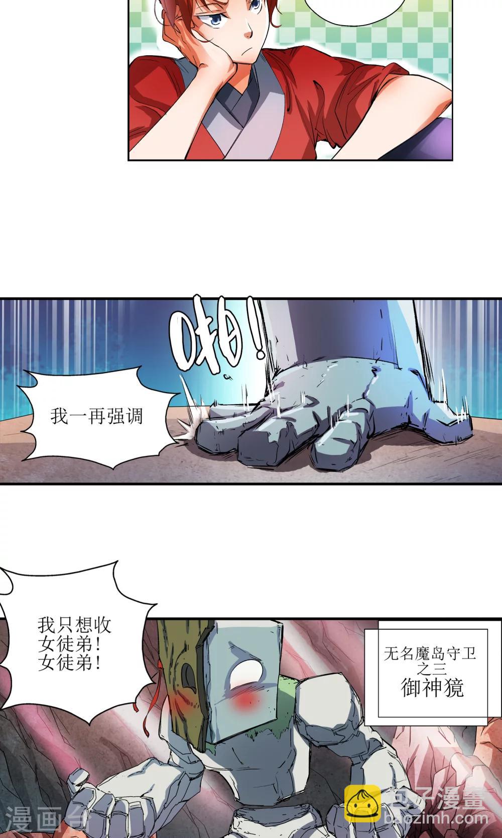 《仙道魔侠》第1话 洛青羽1 第11页