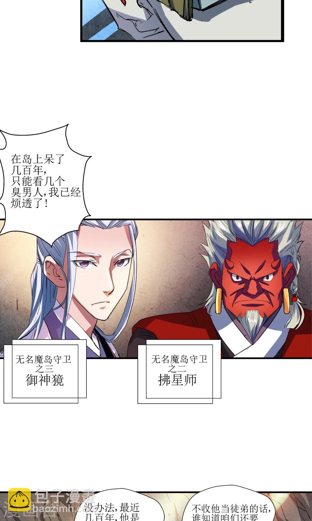 《仙道魔侠》第1话 洛青羽1 第13页