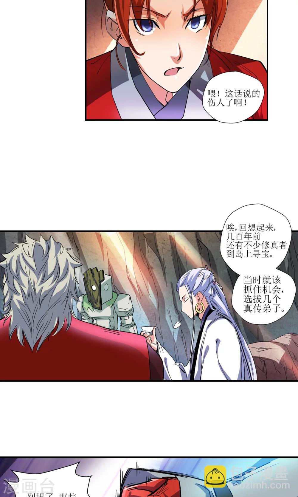 《仙道魔侠》第1话 洛青羽1 第15页
