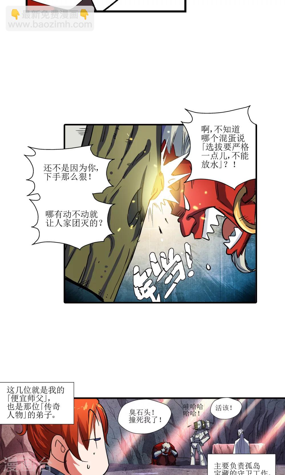 《仙道魔侠》第1话 洛青羽1 第17页