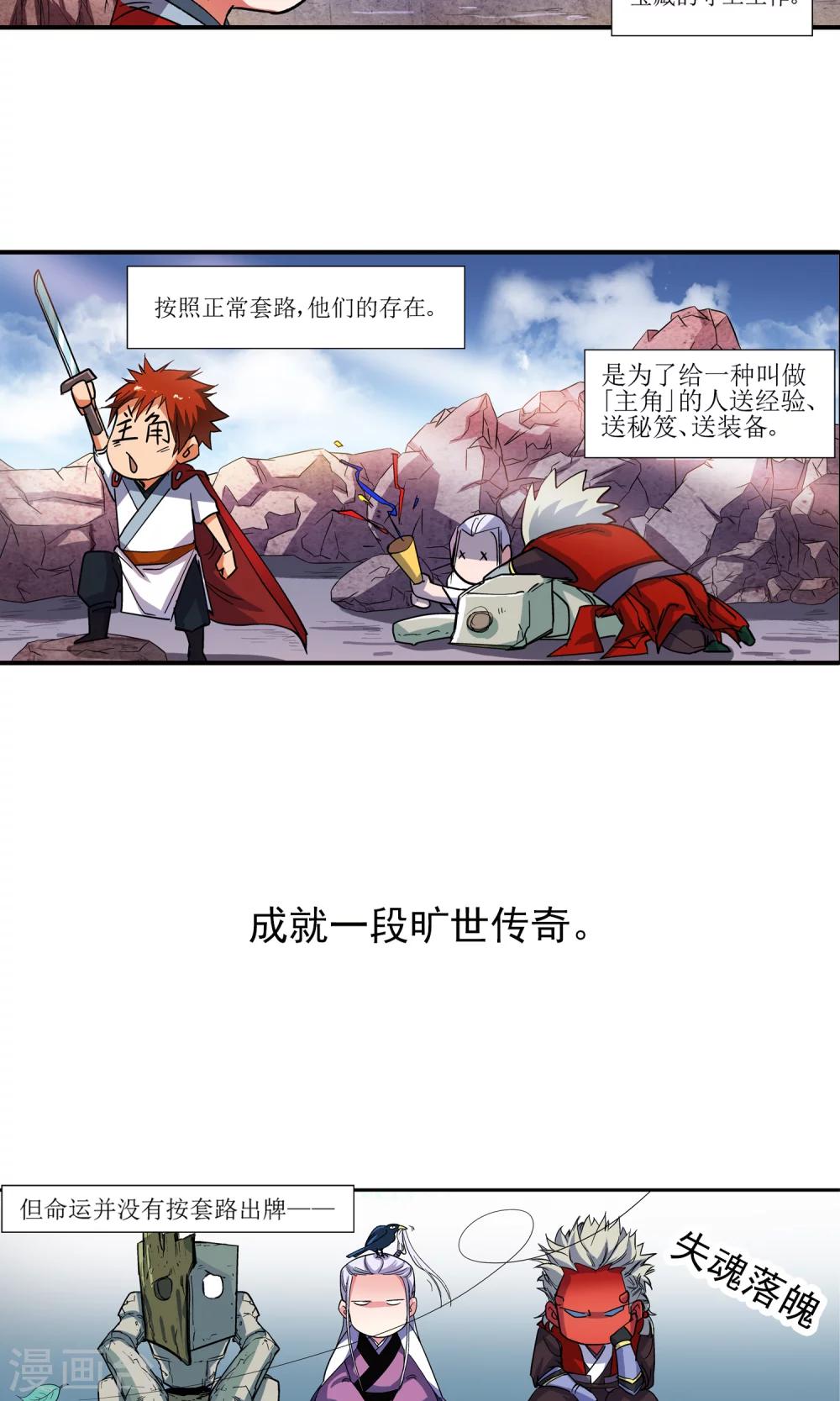《仙道魔侠》第1话 洛青羽1 第18页