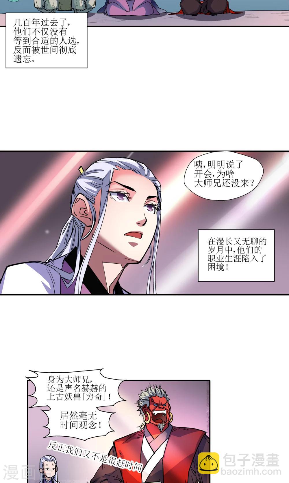 《仙道魔侠》第1话 洛青羽1 第19页