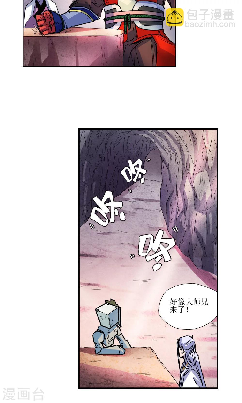 《仙道魔侠》第1话 洛青羽1 第20页