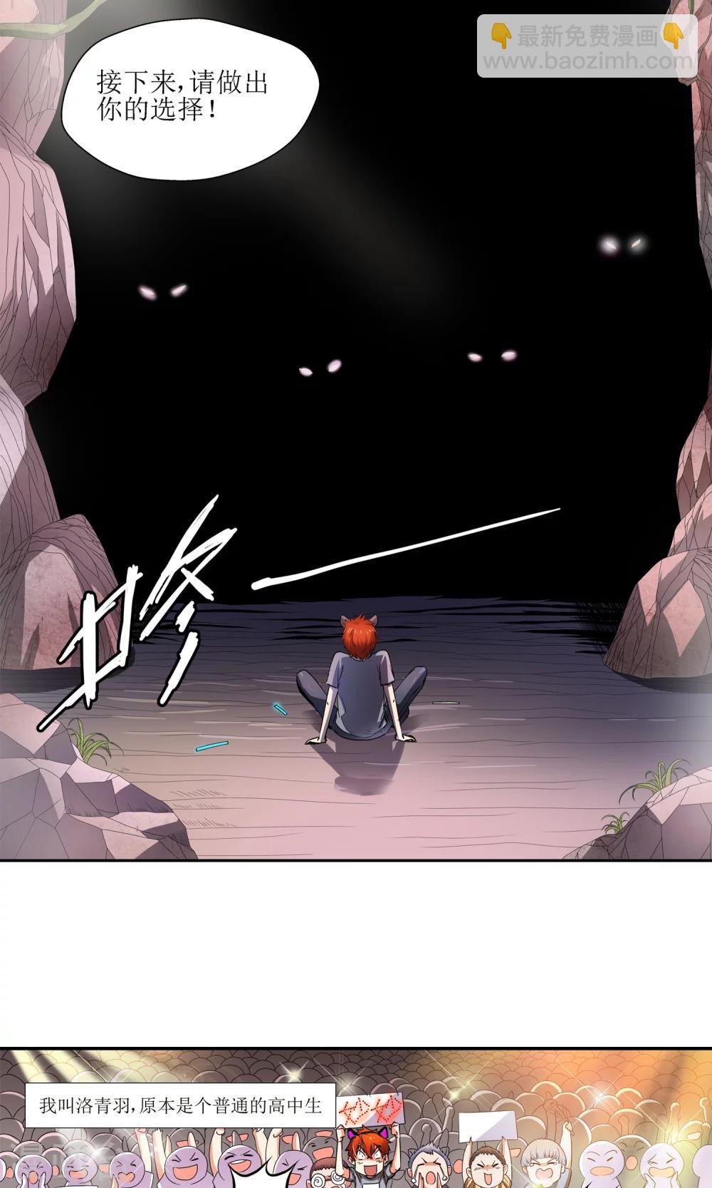 《仙道魔侠》第1话 洛青羽1 第5页