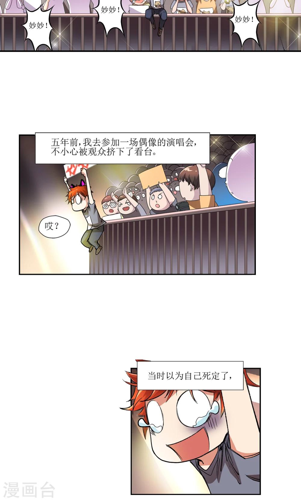 《仙道魔侠》第1话 洛青羽1 第6页