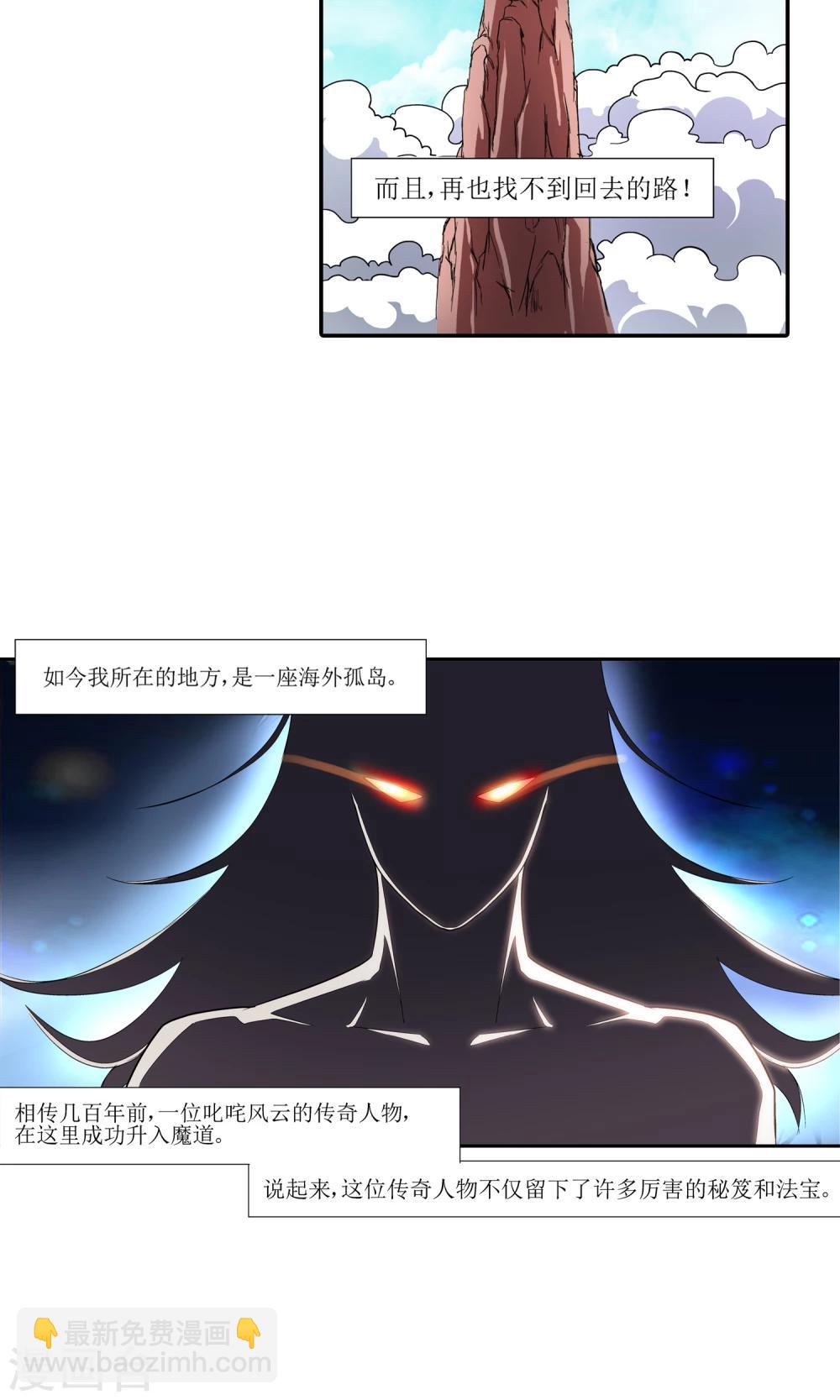 《仙道魔侠》第1话 洛青羽1 第8页