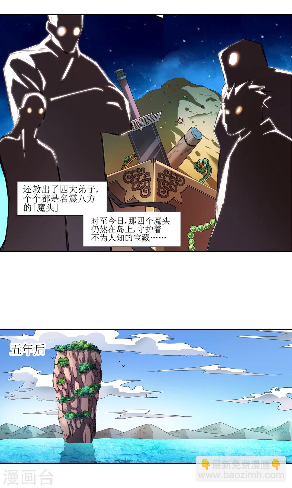 《仙道魔侠》第1话 洛青羽1 第9页