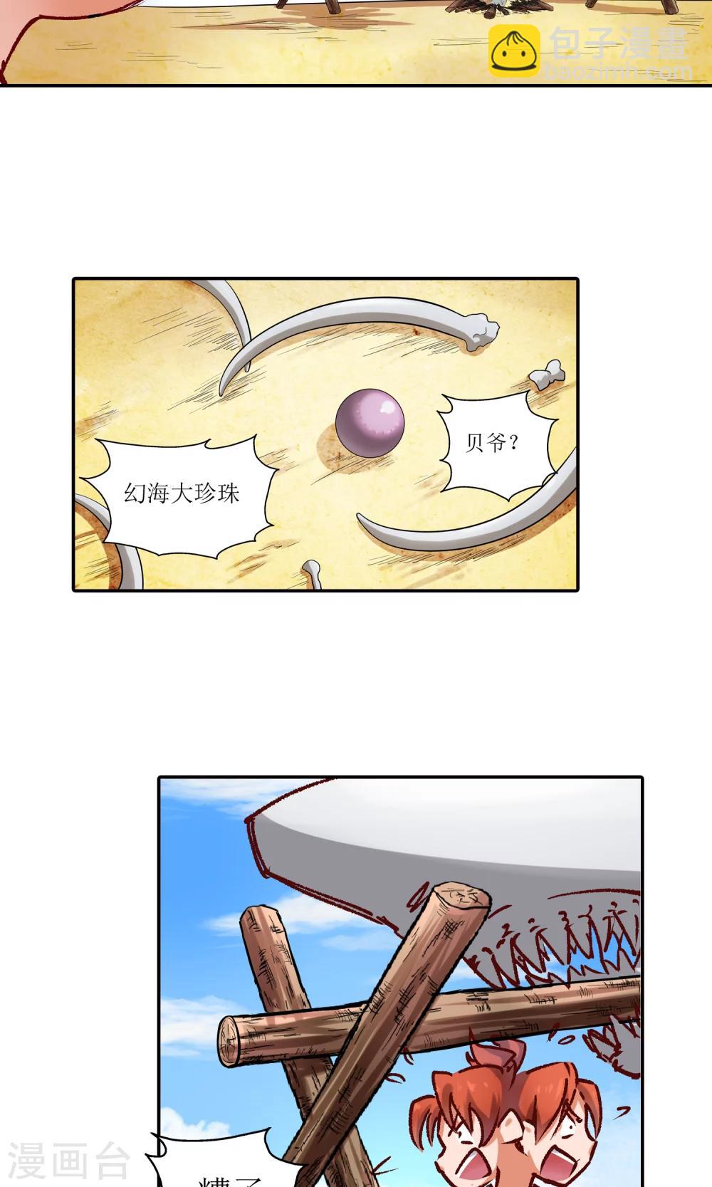 《仙道魔侠》第3话 鹿纤纤1 第13页