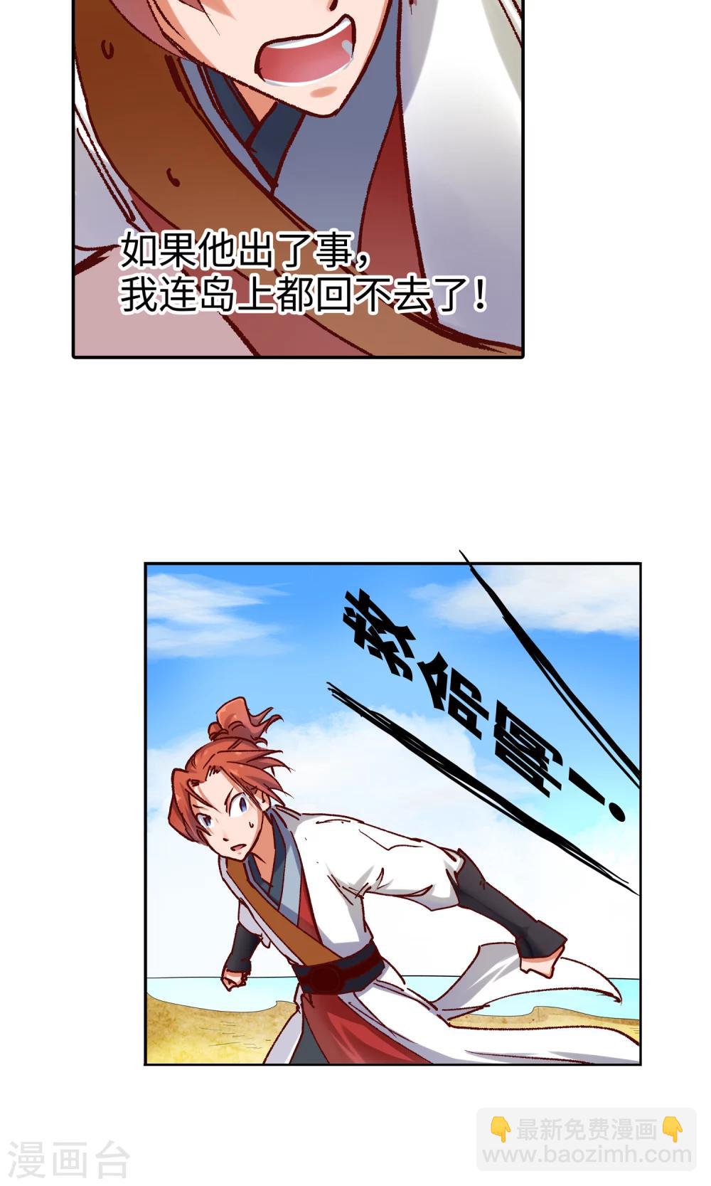 《仙道魔侠》第3话 鹿纤纤1 第15页