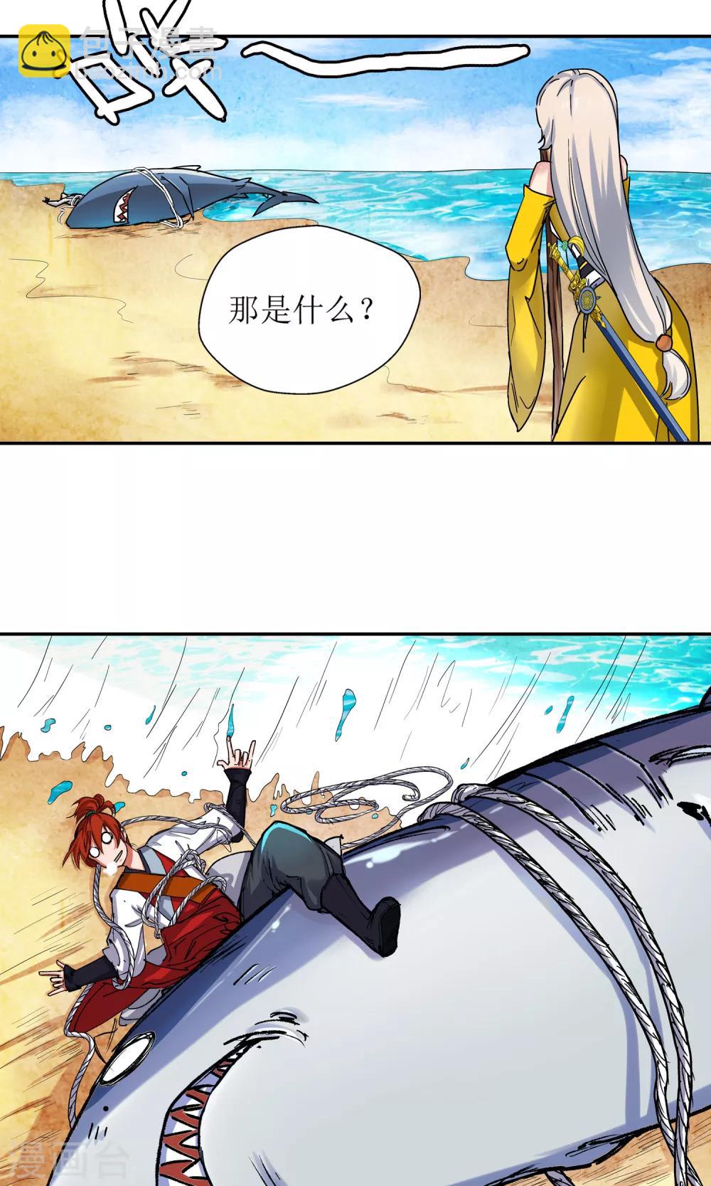《仙道魔侠》第3话 鹿纤纤1 第4页