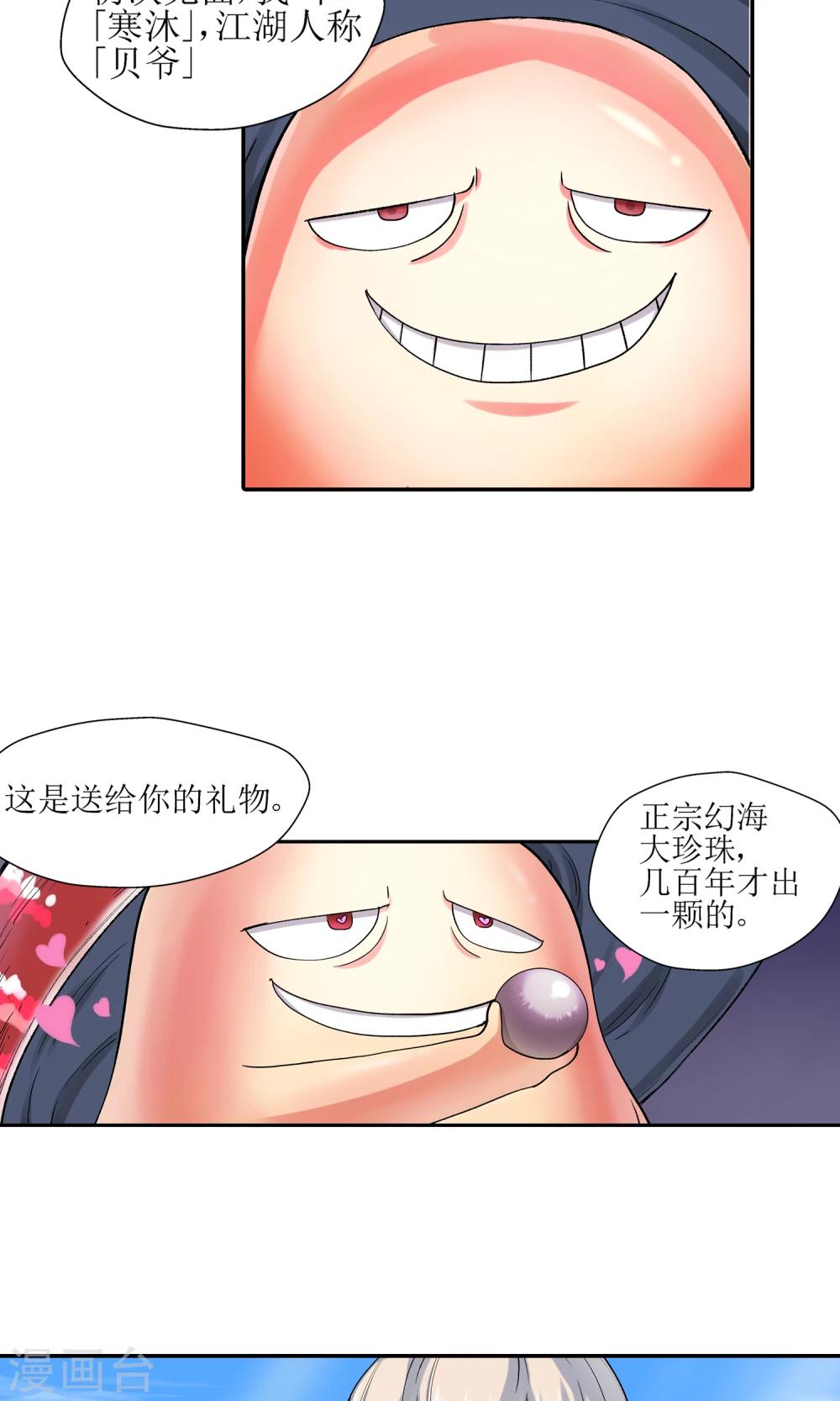 《仙道魔侠》第3话 鹿纤纤1 第9页