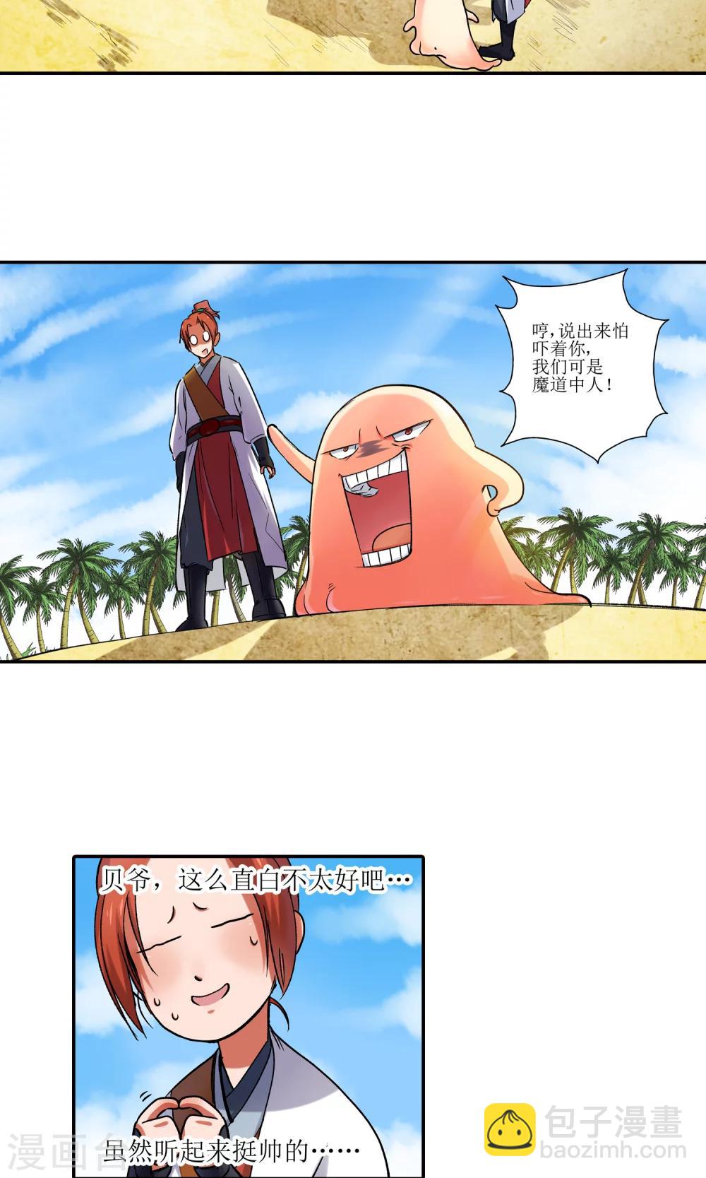 《仙道魔侠》第4话 鹿纤纤2 第10页