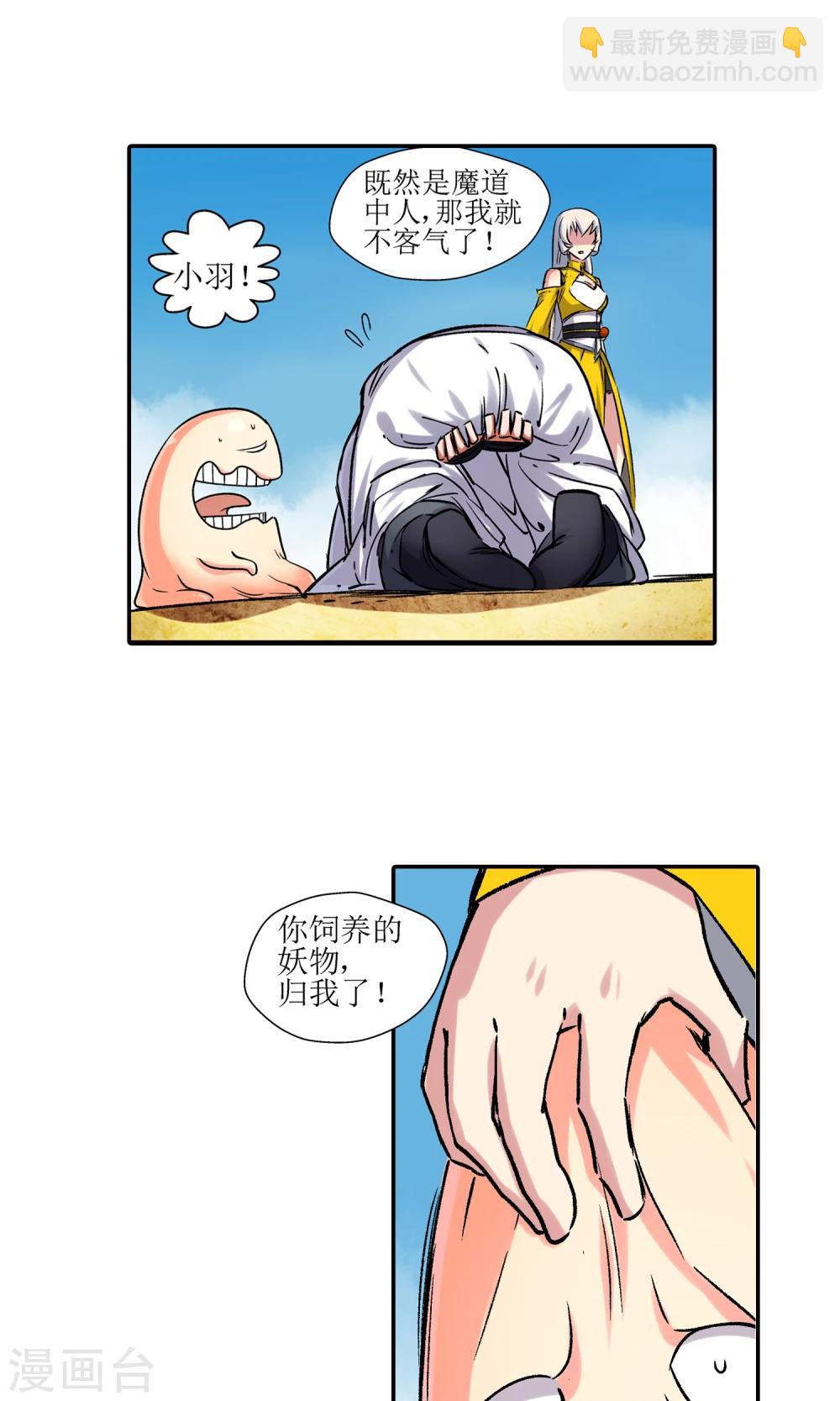 《仙道魔侠》第4话 鹿纤纤2 第13页