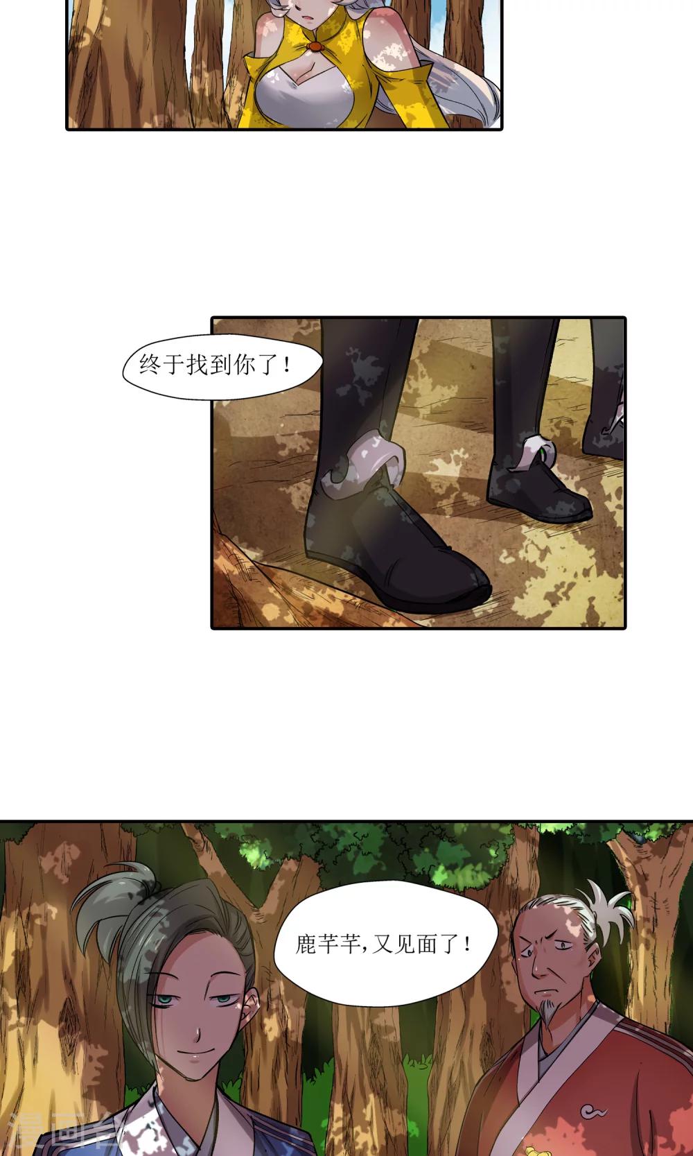 《仙道魔侠》第4话 鹿纤纤2 第18页