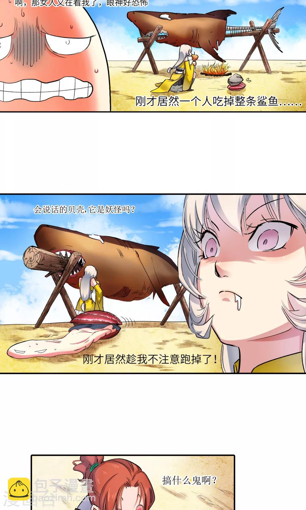 《仙道魔侠》第4话 鹿纤纤2 第3页