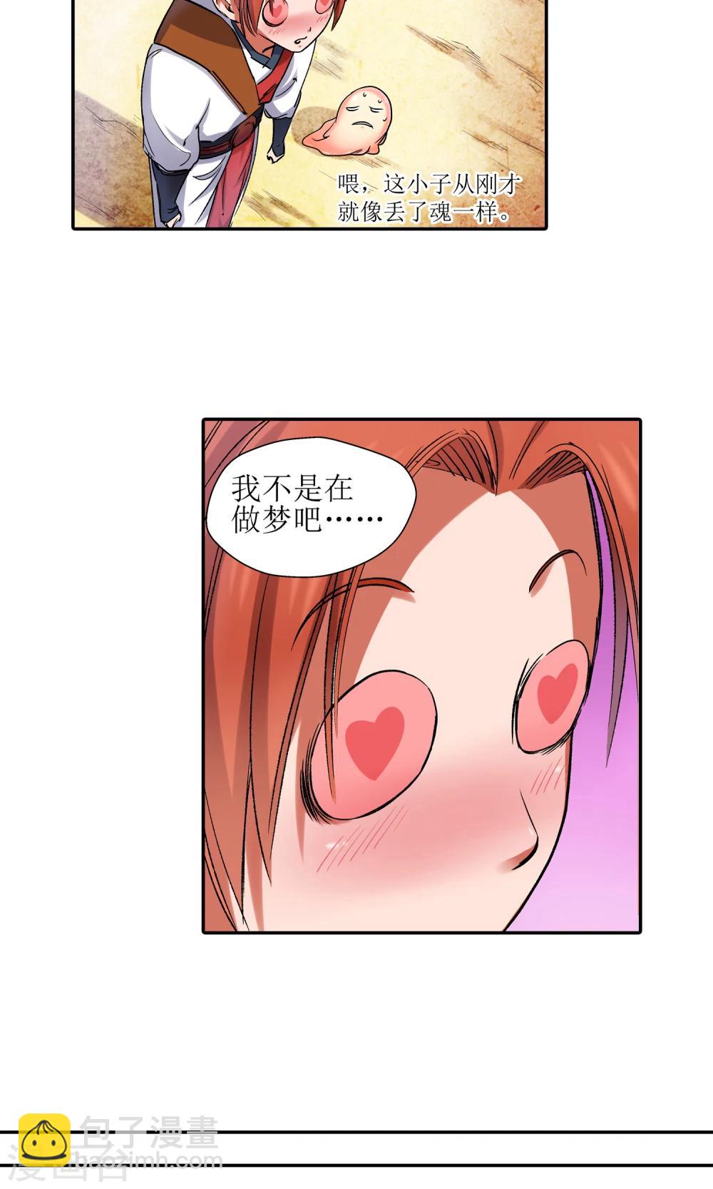 《仙道魔侠》第4话 鹿纤纤2 第4页