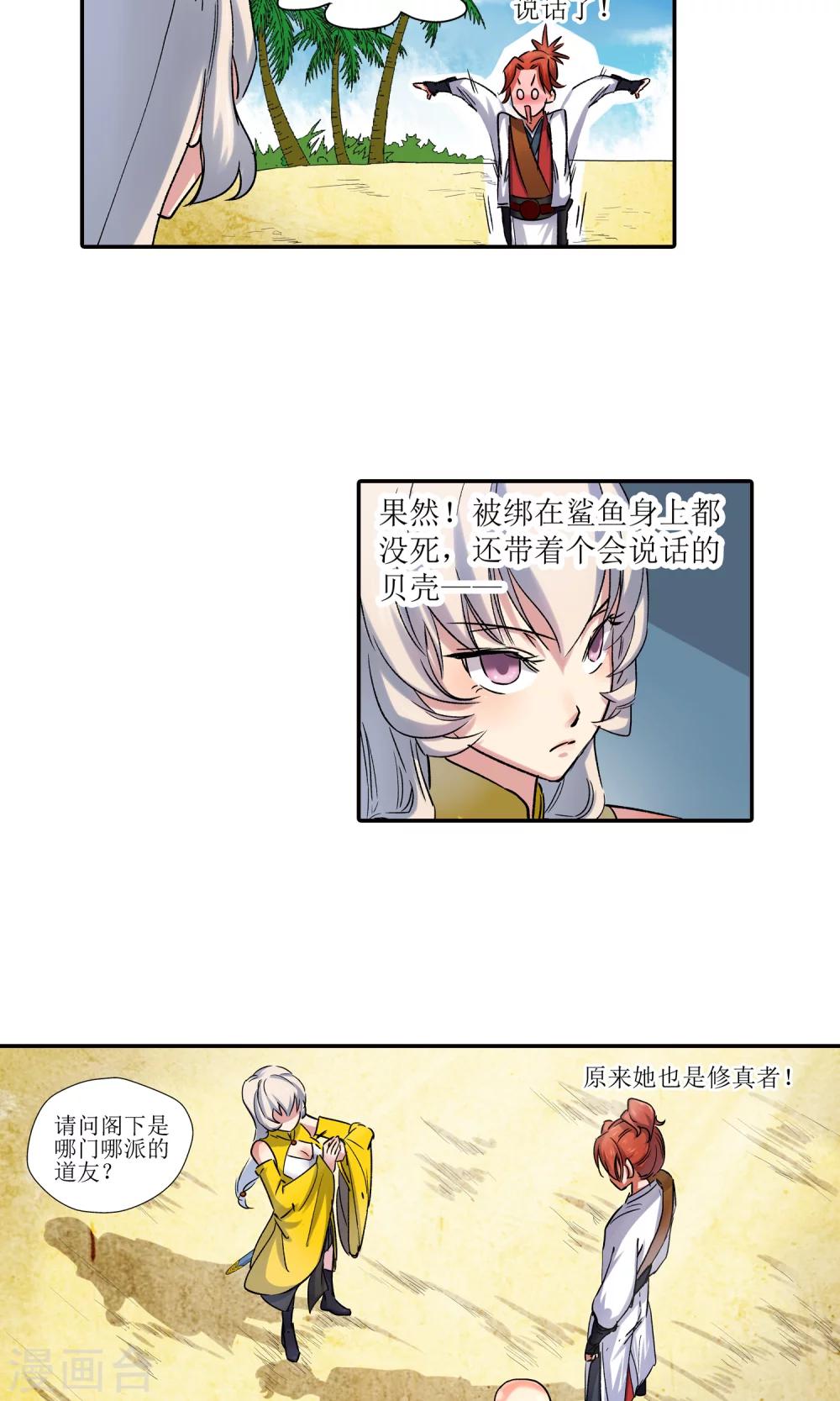 《仙道魔侠》第4话 鹿纤纤2 第9页