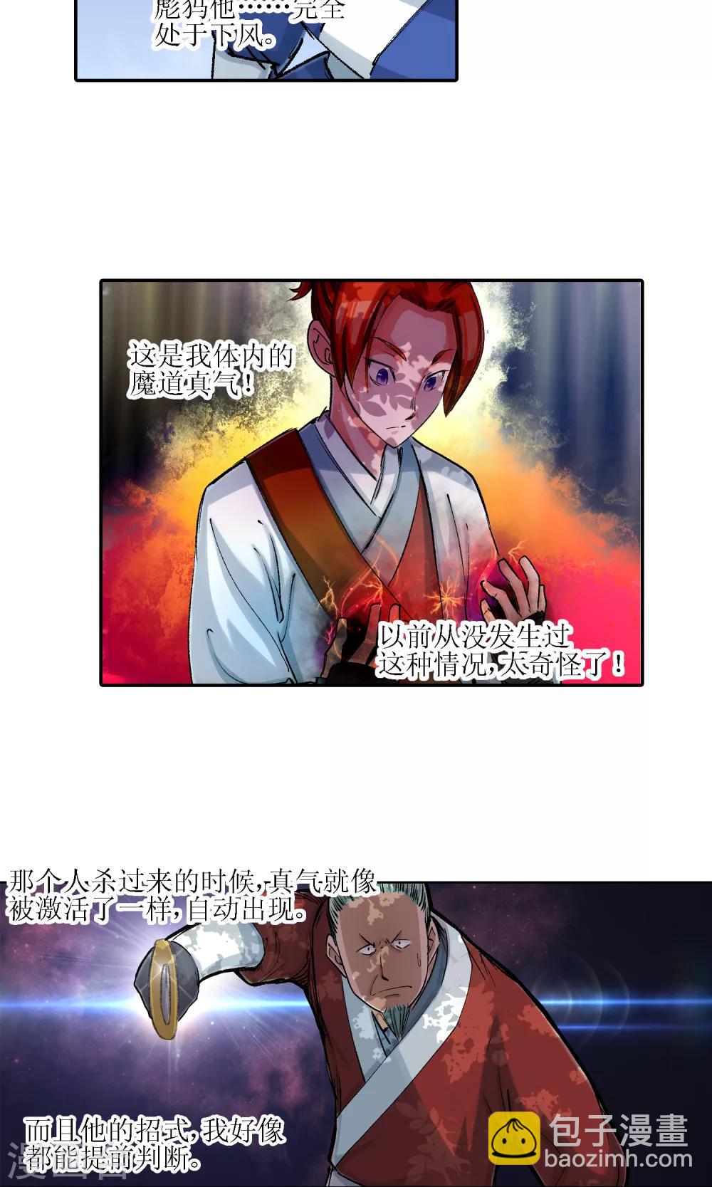 《仙道魔侠》第6话 手无寸铁2 第13页