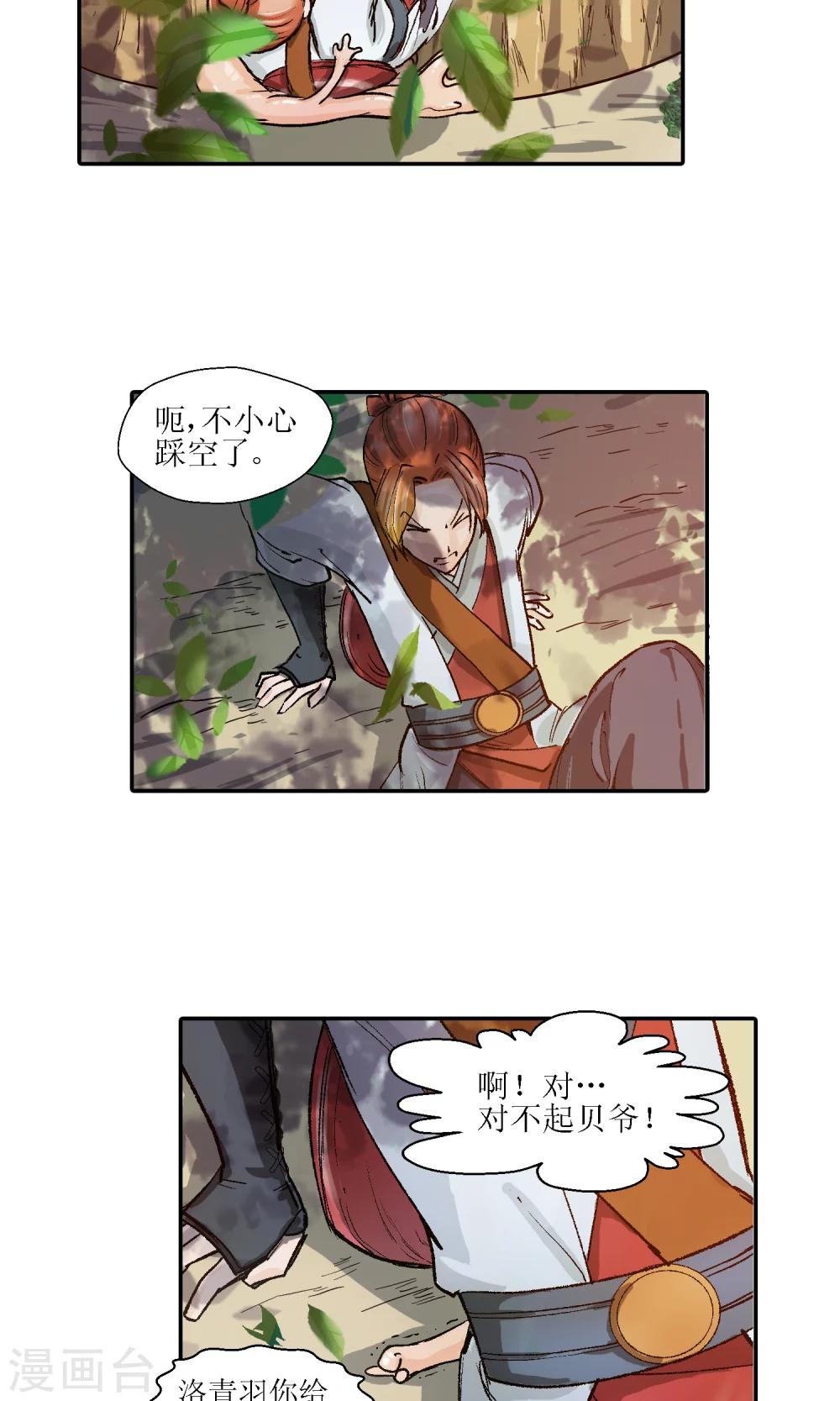 《仙道魔侠》第6话 手无寸铁2 第18页