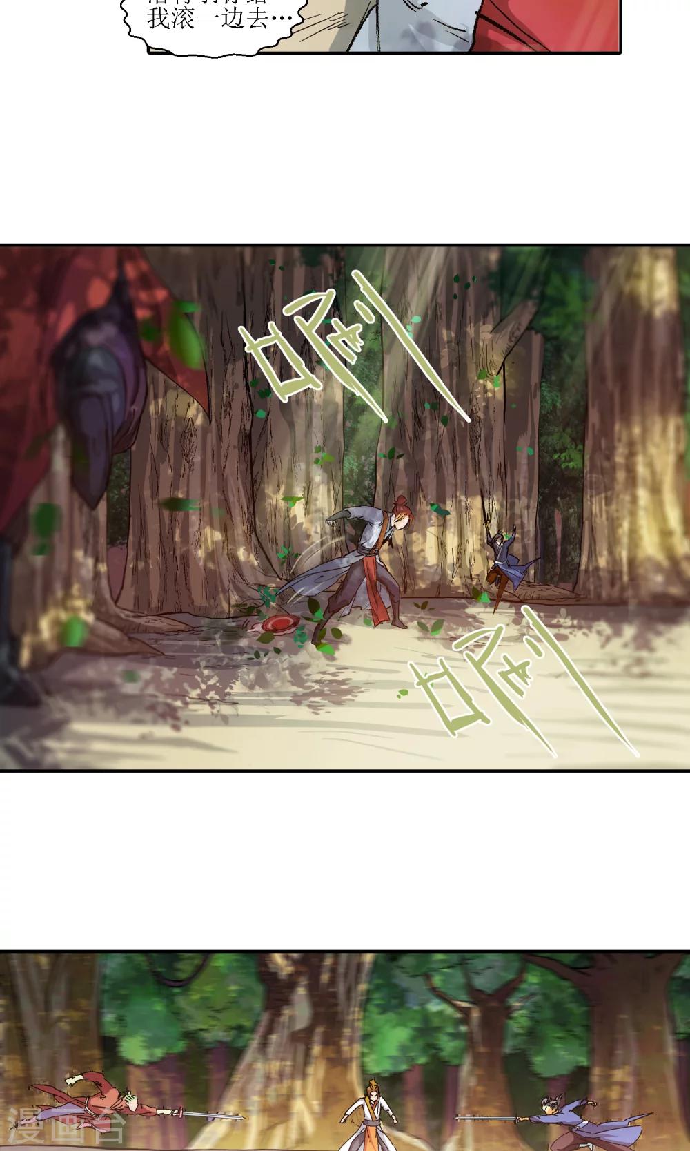 《仙道魔侠》第6话 手无寸铁2 第19页