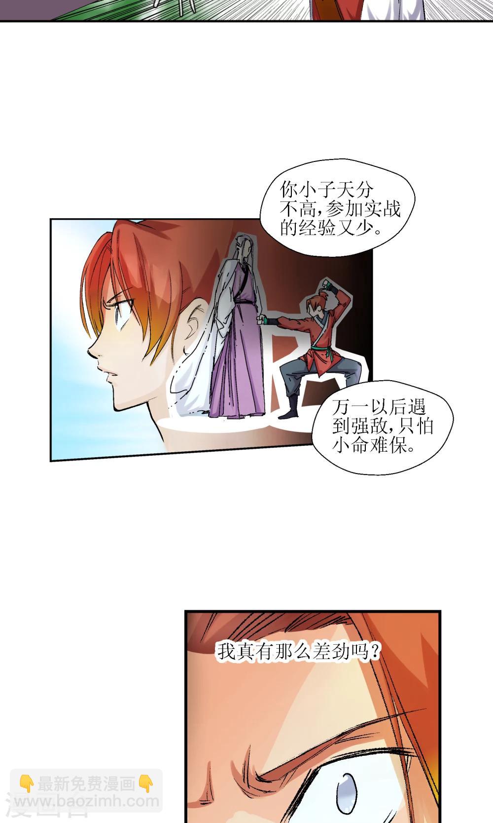 《仙道魔侠》第6话 手无寸铁2 第3页