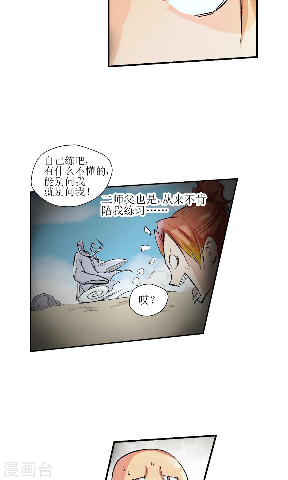 《仙道魔侠》第6话 手无寸铁2 第4页